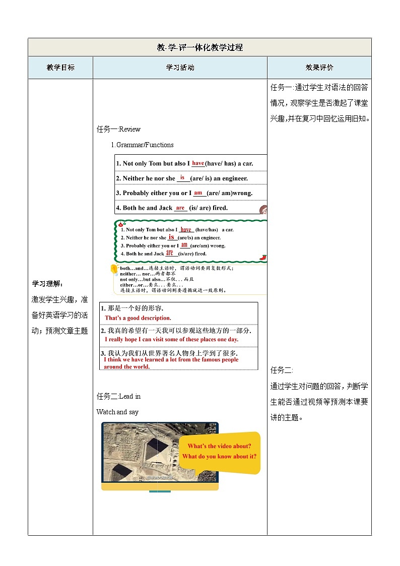 Unit 5 China and the world Topic 3 Section D综合复习课(教学设计)第3页