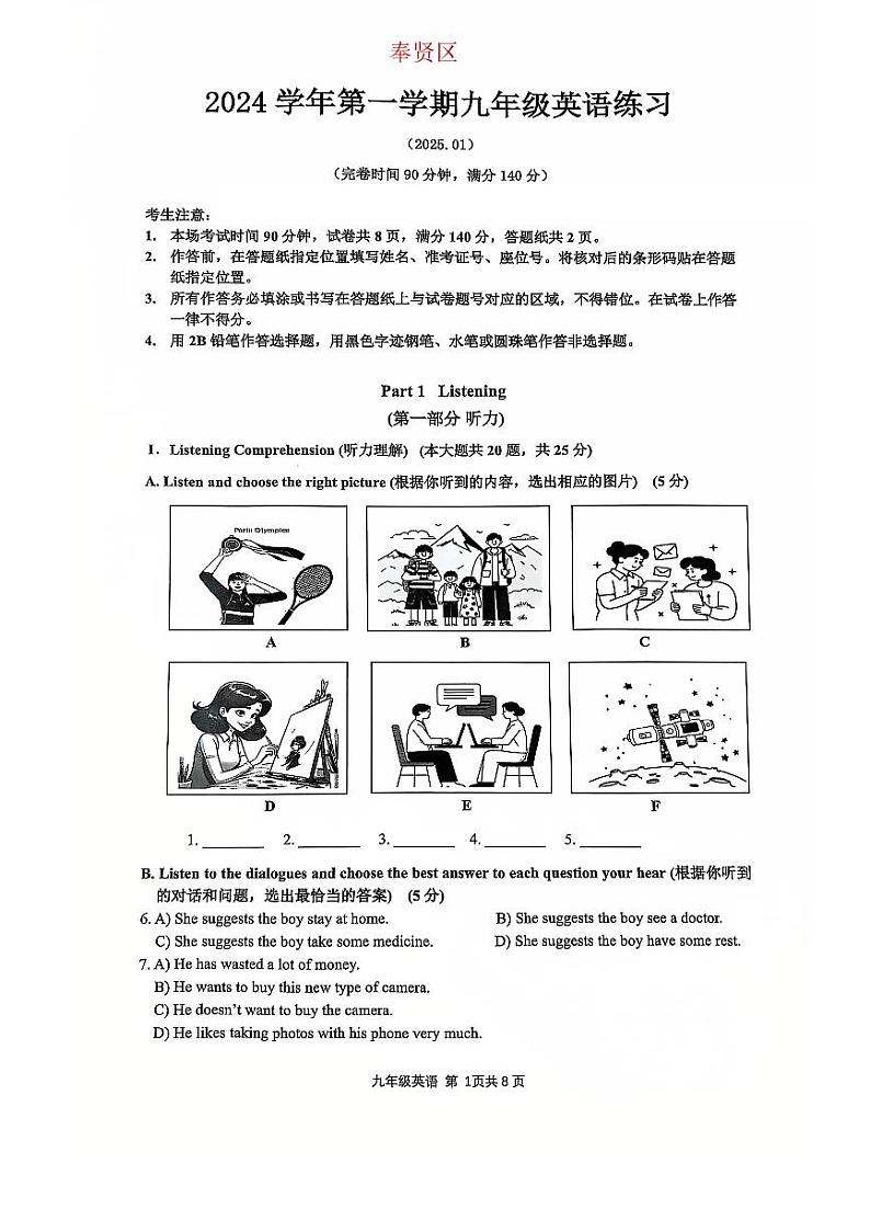 2025年上海市奉贤区中考一模英语试题（学生版 pdf）第1页