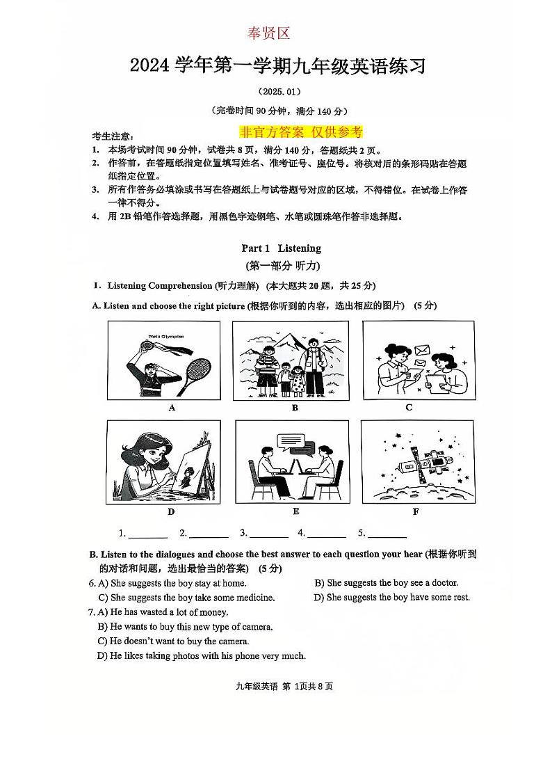 2025年上海市奉贤区中考一模英语试题（答案版 pdf 仅供参考）第1页