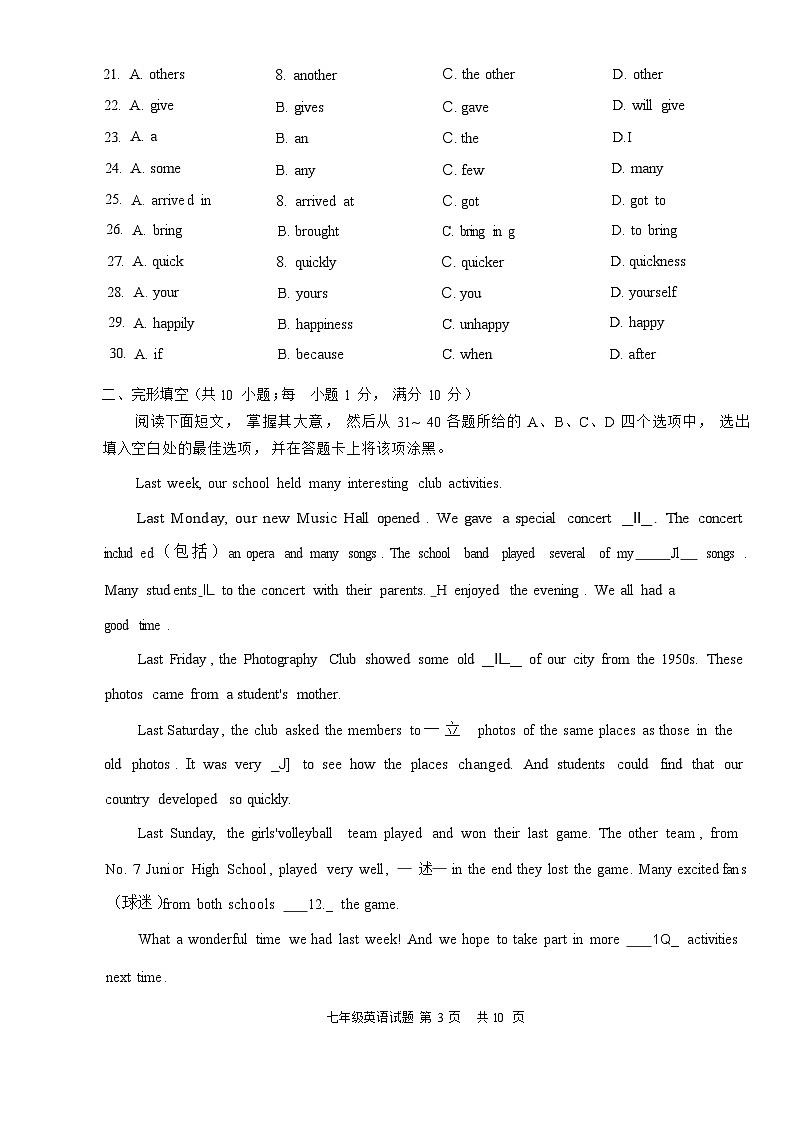 【番禺区】21-22学年七年级上学期期末英语试卷第3页