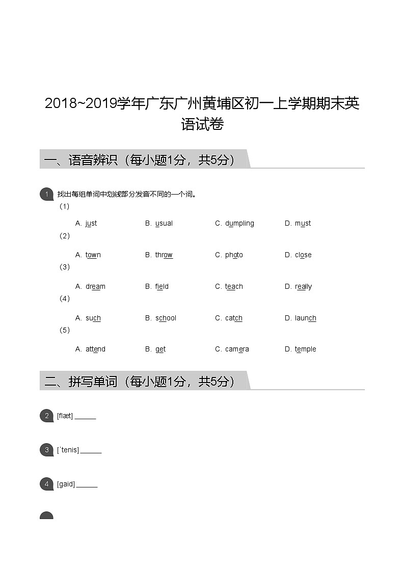 【黄埔区】18-19学年七年级上学期期末英语试卷第1页