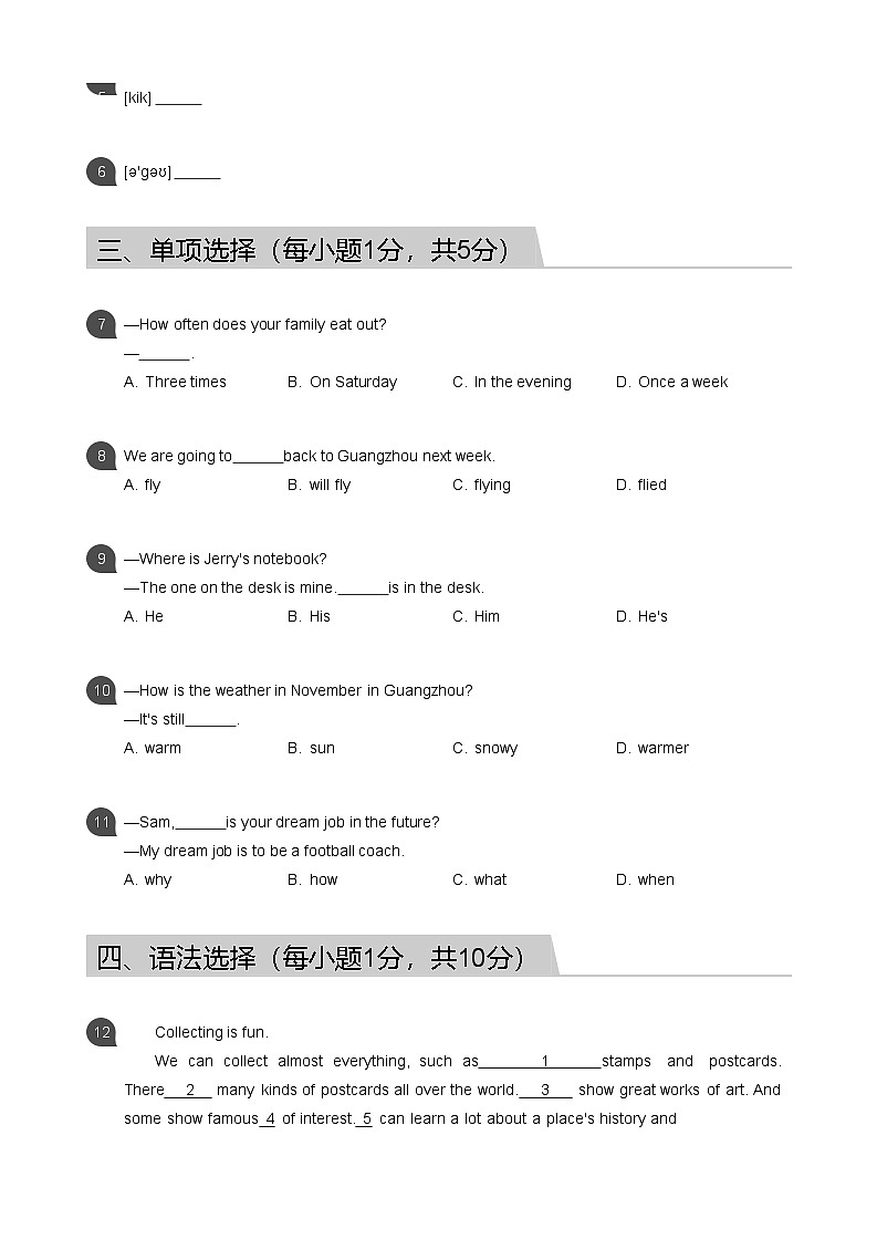 【黄埔区】18-19学年七年级上学期期末英语试卷第2页