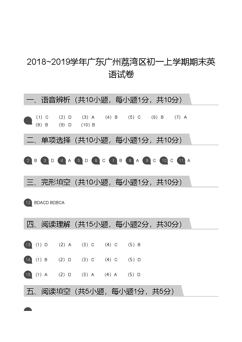 【荔湾区】18-19学年七年级上学期期末英语试卷（答案）第1页