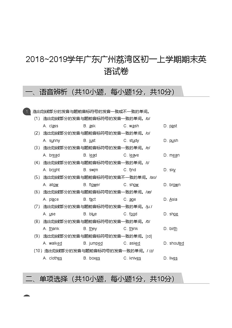【荔湾区】18-19学年七年级上学期期末英语试卷第1页