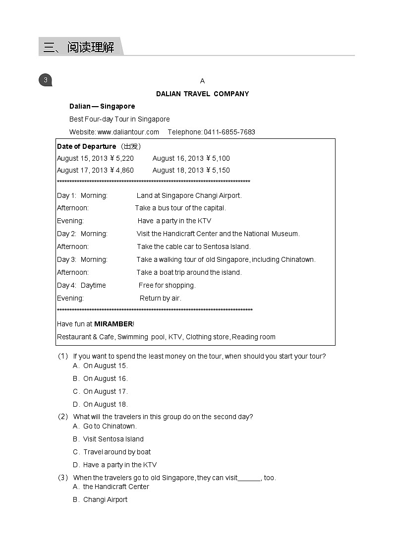【天河区】17-18学年七年级上学期期末英语试卷第3页