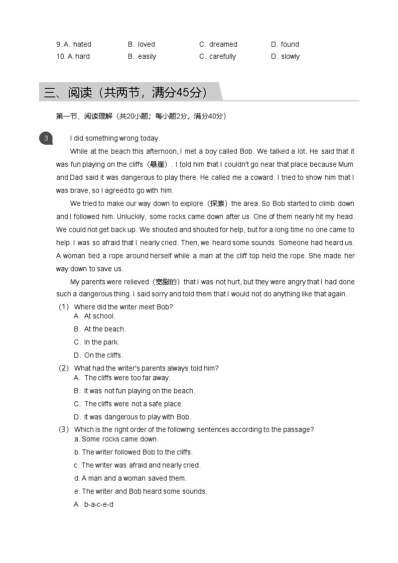 【天河区】18-19学年七年级上学期期末英语试卷第3页