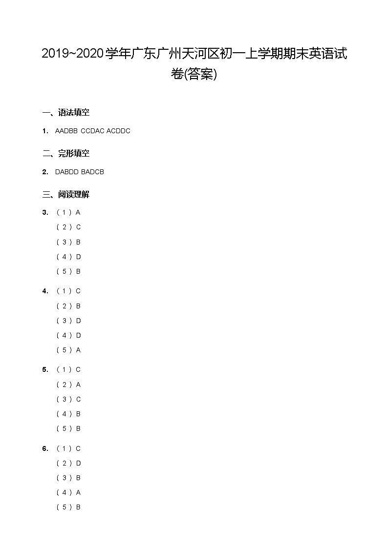 【天河区】19-20学年七年级上学期期末英语试卷（答案）第1页