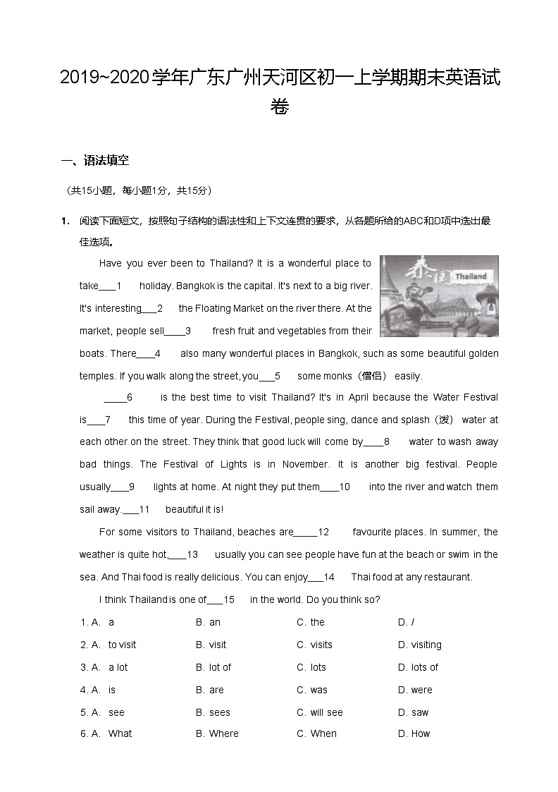 【天河区】19-20学年七年级上学期期末英语试卷第1页
