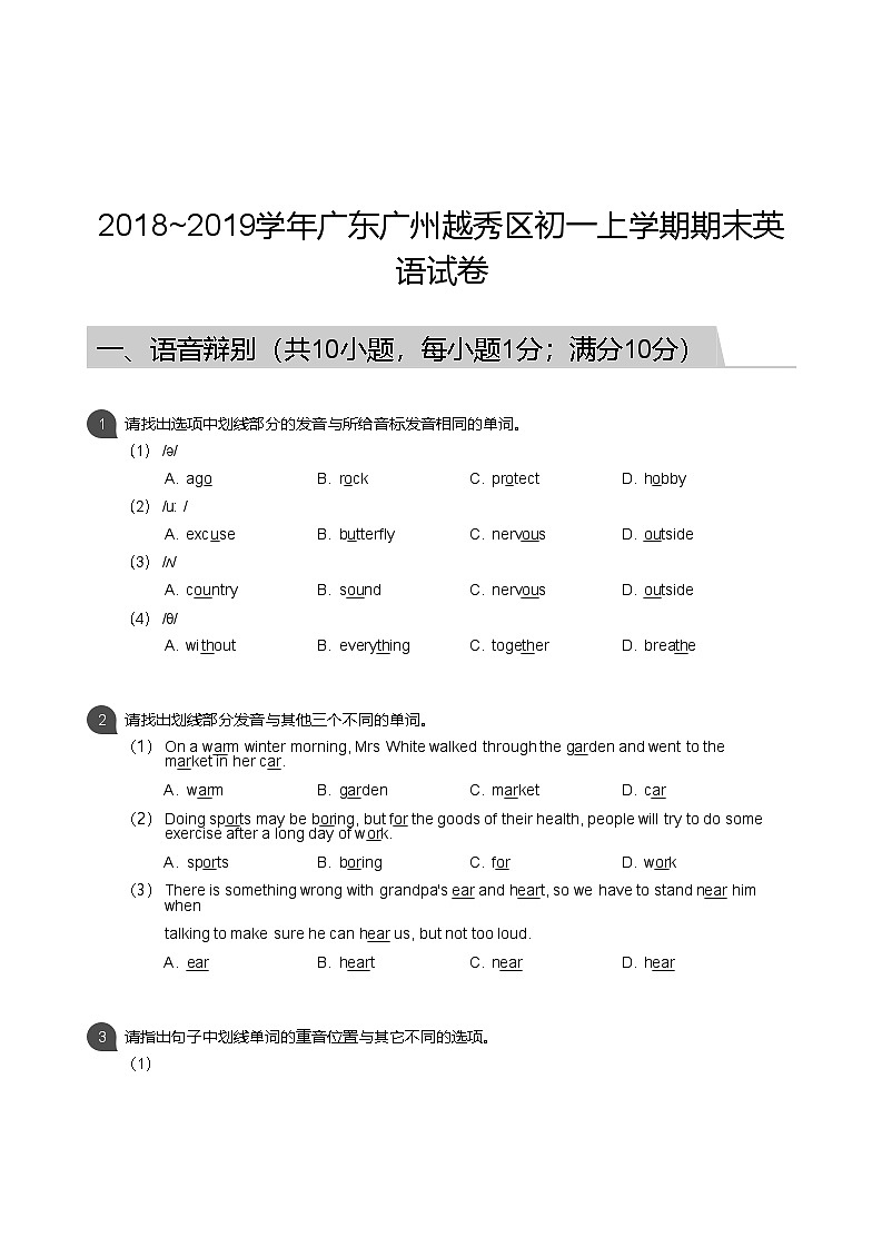 【越秀区】18-19学年七年级上学期期末英语试卷第1页
