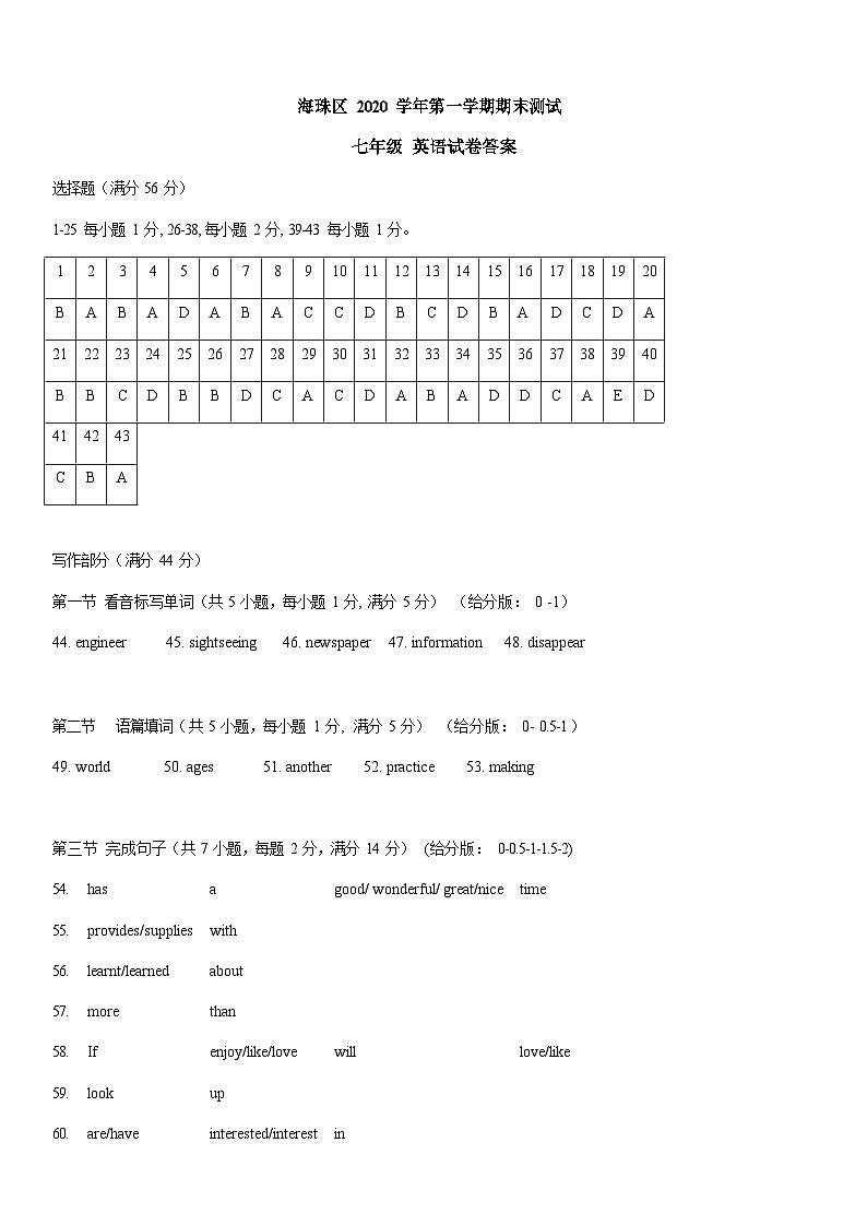 广东省广州市海珠区2020-2021学年七年级上学期期末考试英语答案第1页