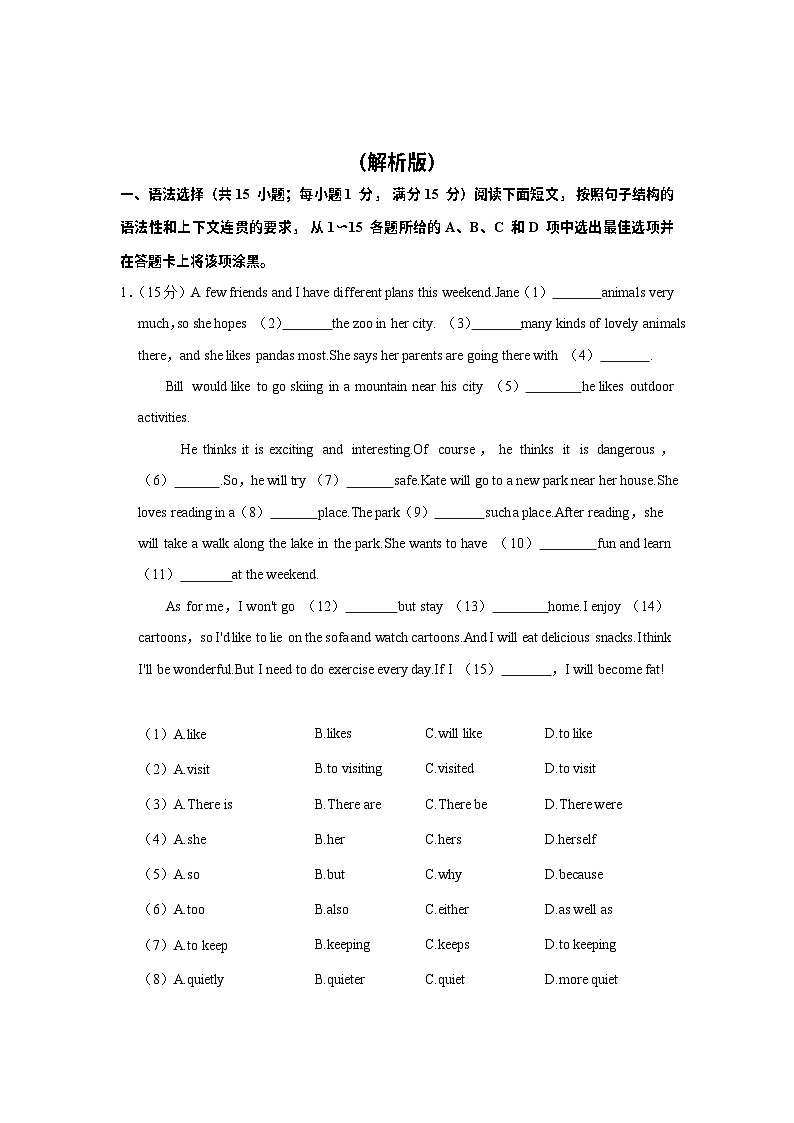 广东省广州大学附属中学2022-2023学年七年级上学期期末英语试卷第1页