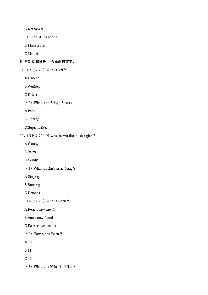 2023-2024学年河北省张家口市七年级（下）期末英语试卷第2页