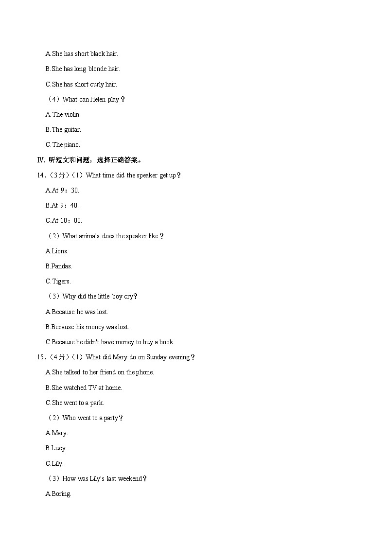 2023-2024学年河北省张家口市七年级（下）期末英语试卷第3页