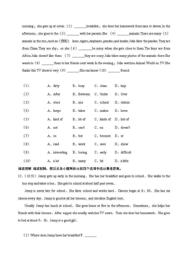 2023-2024学年河北省张家口市万全区七年级（下）期末英语试卷第2页