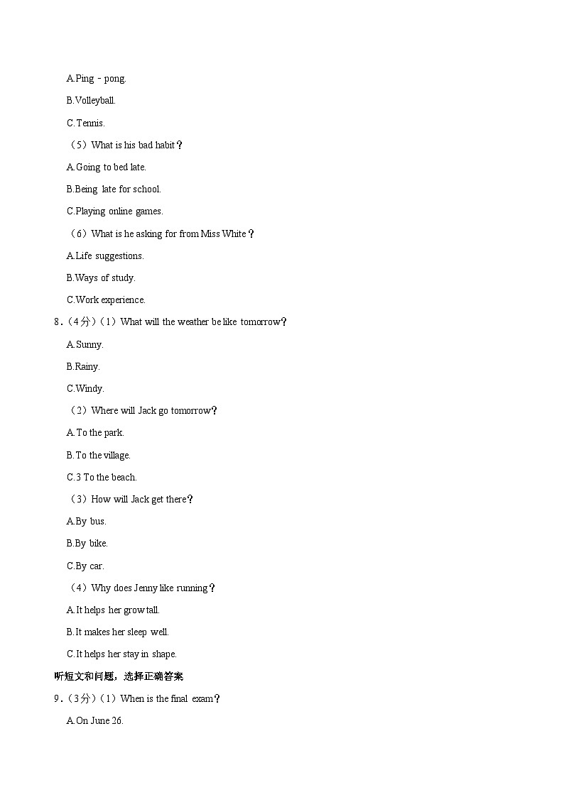 2023-2024学年河北省张家口市张北县七年级（下）期末英语试卷第3页