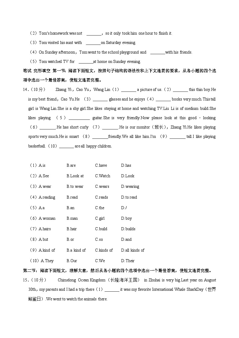 2023-2024学年陕西省西安市东城一中三校联考七年级（下）期末英语试卷第3页