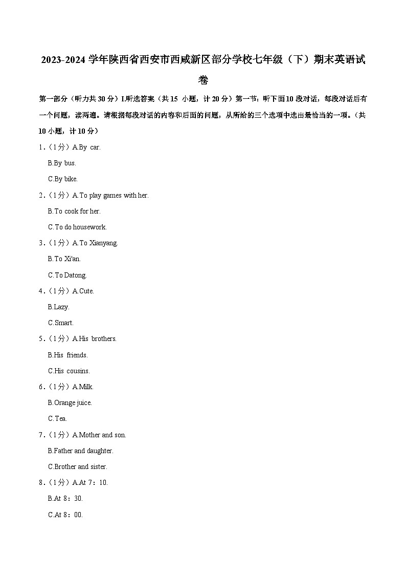 2023-2024学年陕西省西安市西咸新区部分学校七年级（下）期末英语试卷第1页