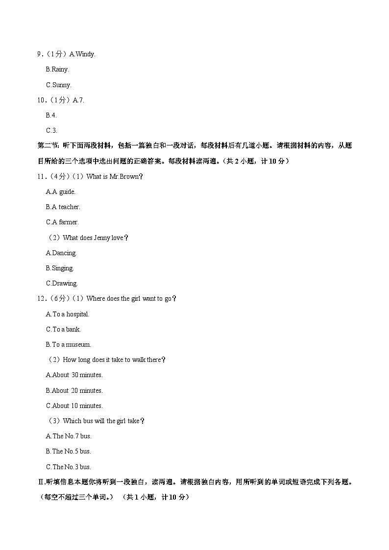 2023-2024学年陕西省西安市西咸新区部分学校七年级（下）期末英语试卷第2页