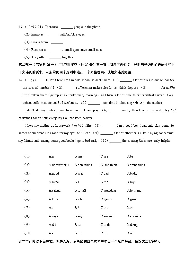 2023-2024学年陕西省西安市西咸新区部分学校七年级（下）期末英语试卷第3页