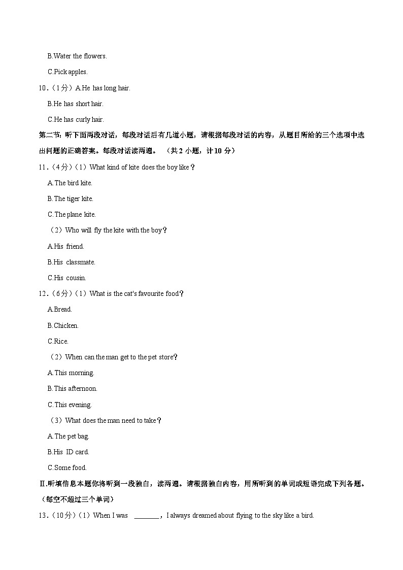 2023-2024学年陕西省西安市鄠邑区七年级（下）期末英语试卷第2页