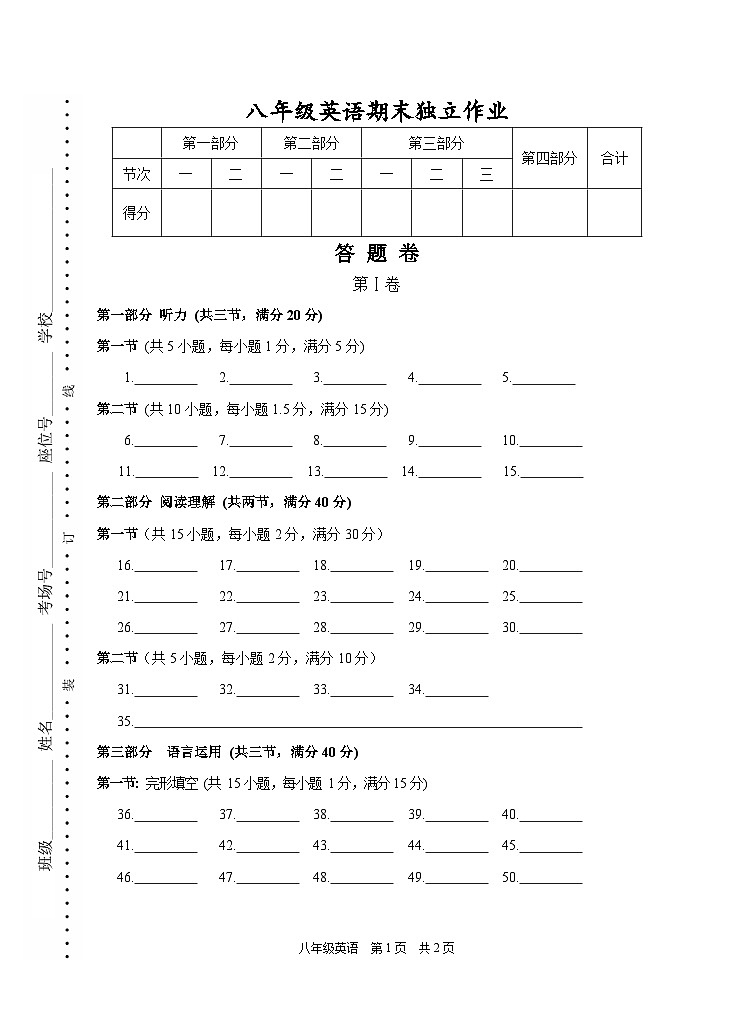 202501八年级英语答题卷第1页