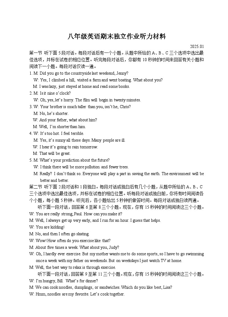 202501八年级英语听力材料和答案第1页