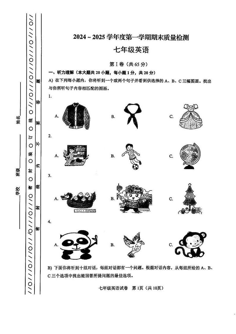 天津市河东区2024-2025学年七年级上学期期末考试英语试卷第1页