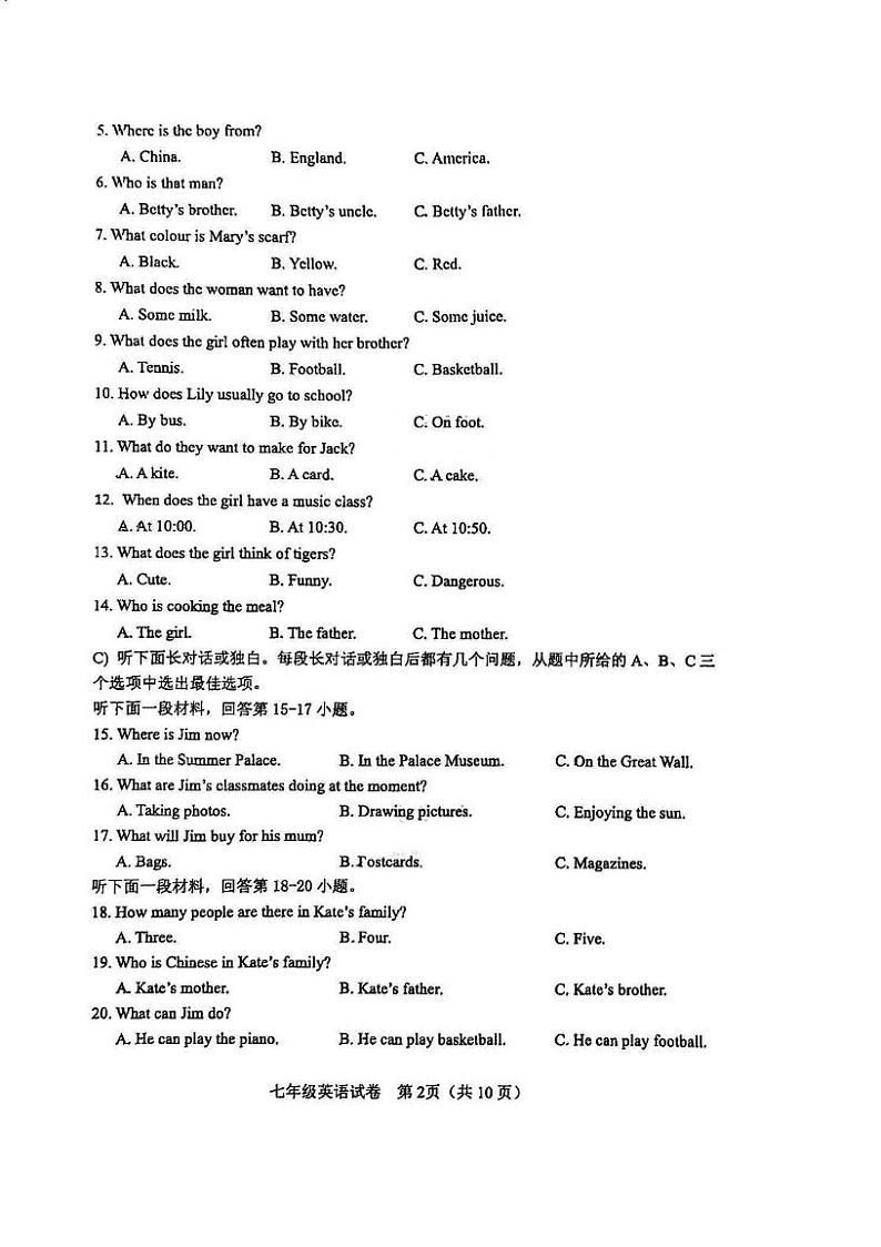 天津市河东区2024-2025学年七年级上学期期末考试英语试卷第2页