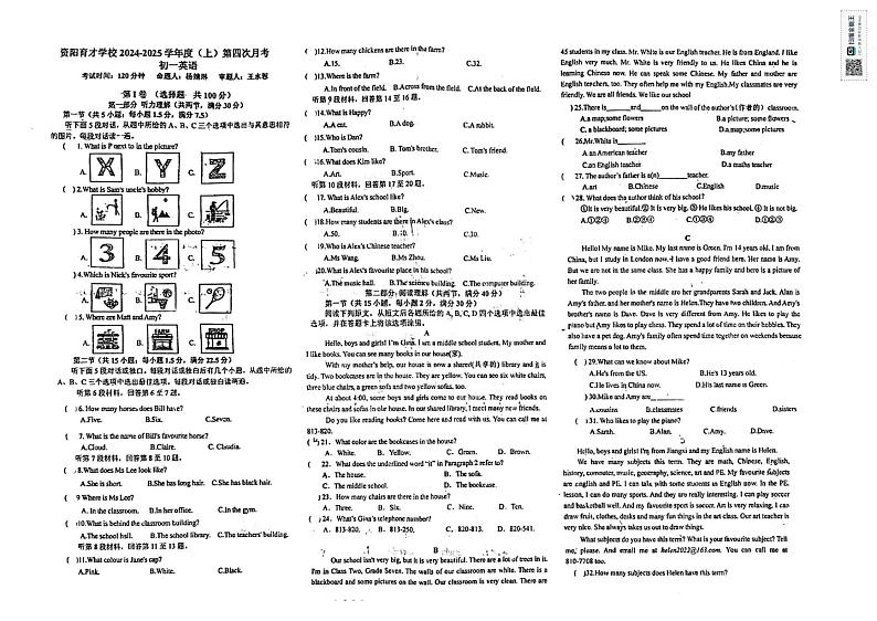 四川省资阳市雁江区育才学校2024-2025学年七年级上学期第四次月考英语试题第1页