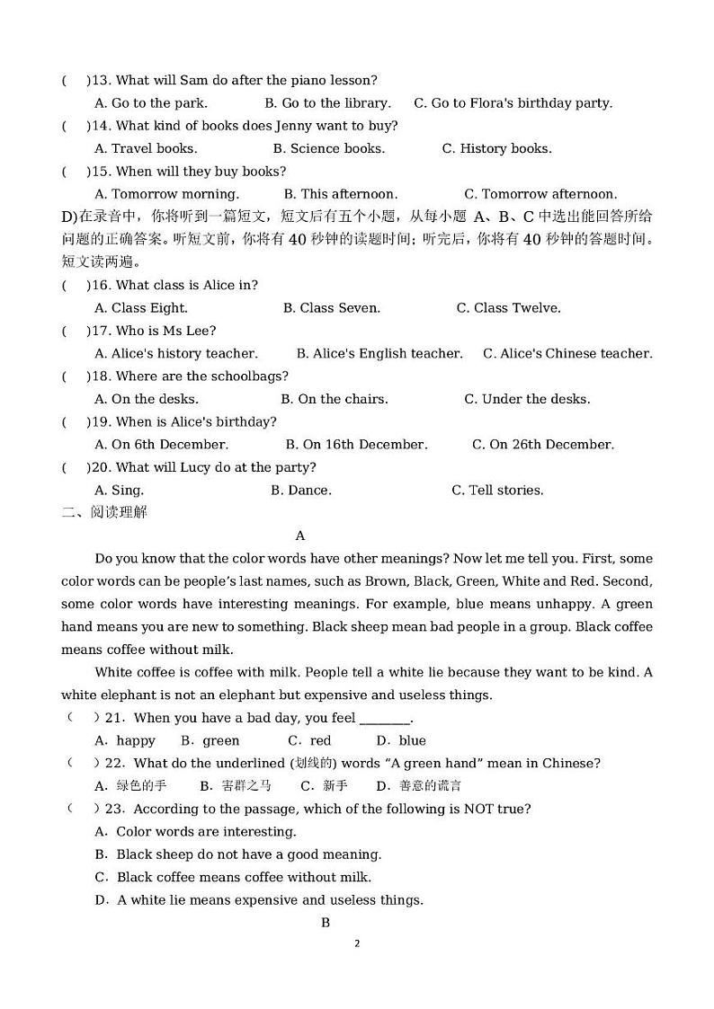 山东省济南市东城逸家中学2024-2025学年七年级上学期期末考前模拟英语试卷第2页