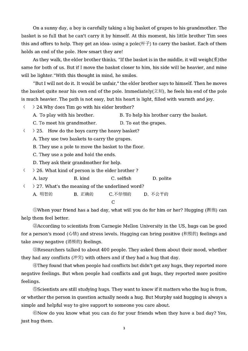 山东省济南市东城逸家中学2024-2025学年七年级上学期期末考前模拟英语试卷第3页