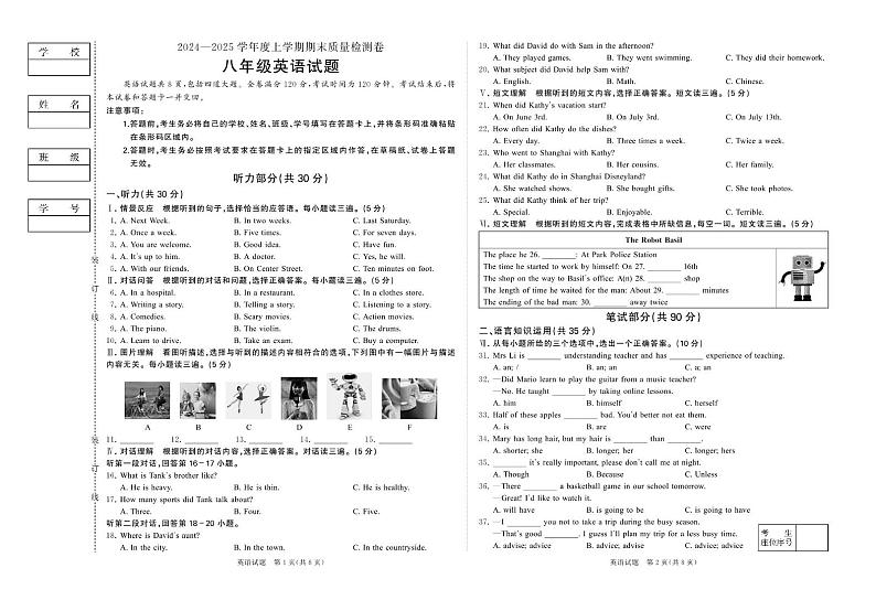 八年级上学期英语试题 英语8年A第1页