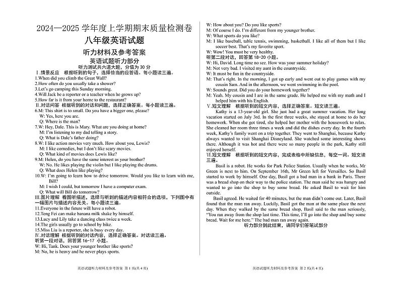 八年级上学期英语试题 英语期末8年级答案A第1页