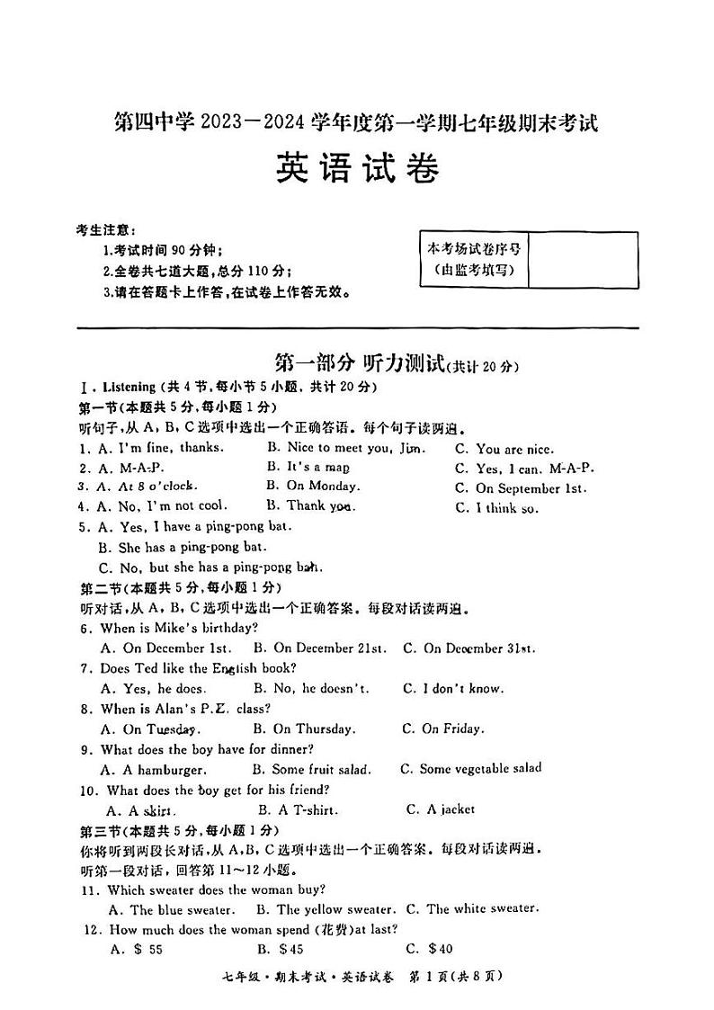 黑龙江省牡丹江市第四中学2023-2024学年七年级上学期期末英语试卷第1页
