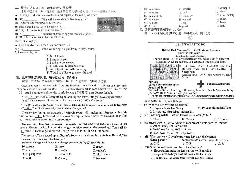 广西南宁市天桃实验学校 2024-2025学年八年级上学期12月份单元作业英语试卷第2页