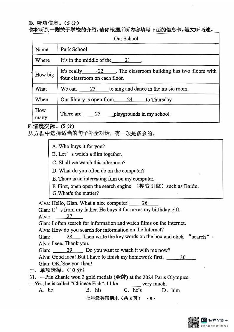 广东省江门市2024-2025学年七年级上学期1月期末考试英语试题第3页