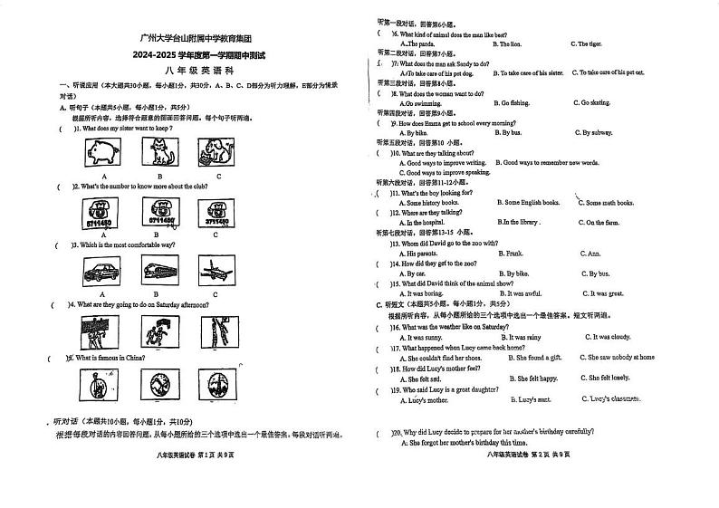 广东省江门市广州大学台山附属中学2024-2025学年八年级上学期期中考试英语试题第1页