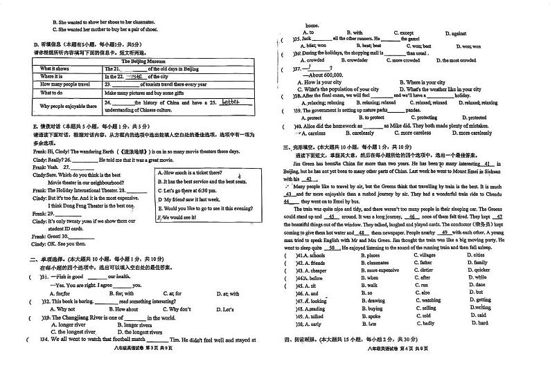 广东省江门市广州大学台山附属中学2024-2025学年八年级上学期期中考试英语试题第2页