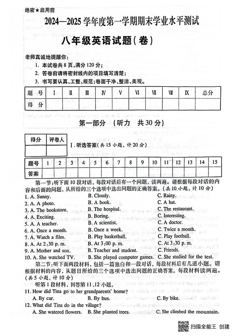 甘肃省张掖市山丹县东大马营中学2024－2025学年八年级上学期期末学业水平测试英语试题第1页