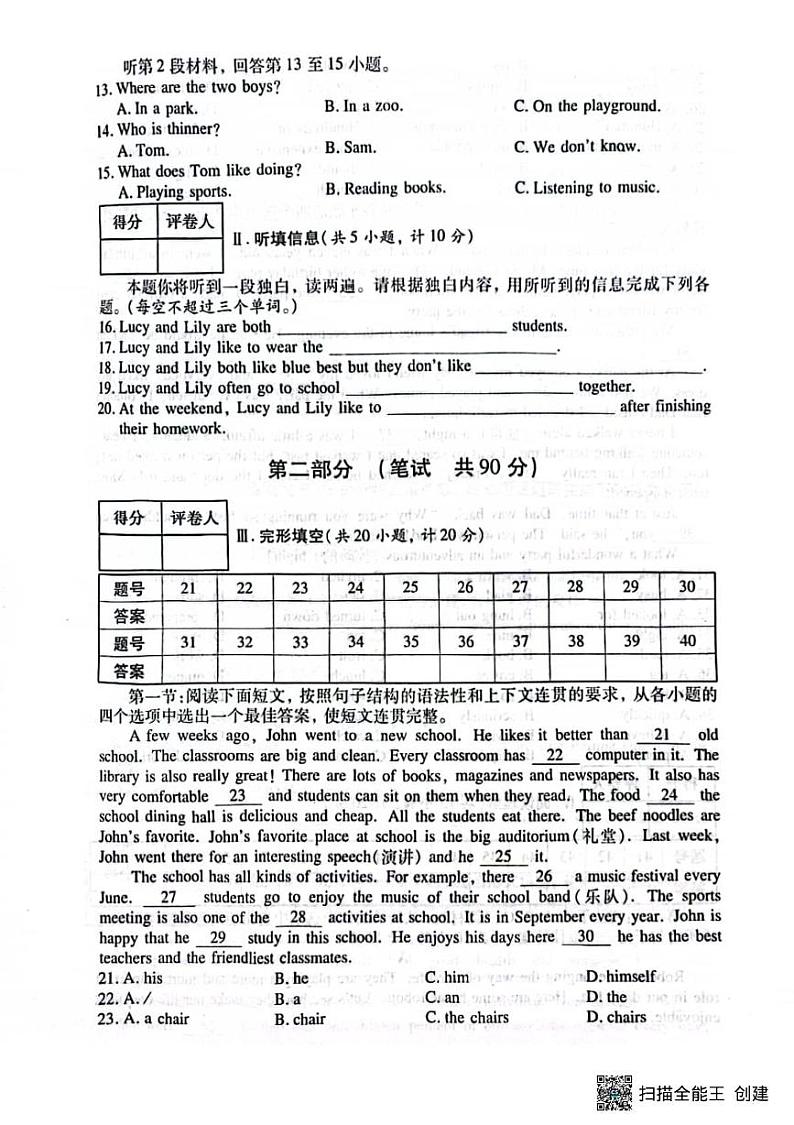 甘肃省张掖市山丹县东大马营中学2024－2025学年八年级上学期期末学业水平测试英语试题第2页