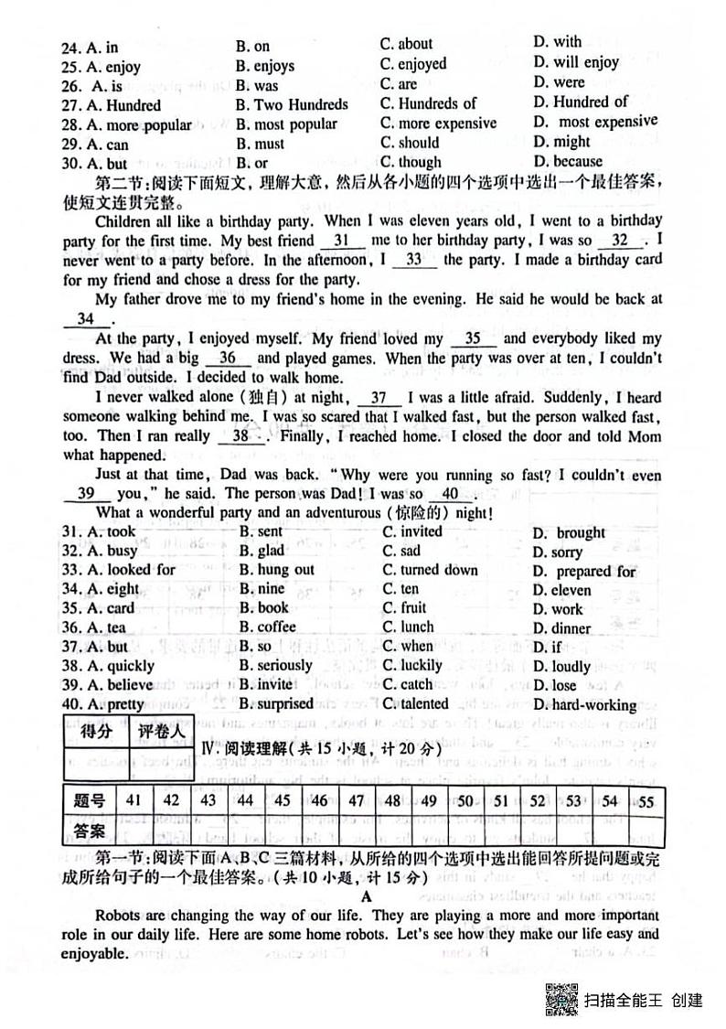 甘肃省张掖市山丹县东大马营中学2024－2025学年八年级上学期期末学业水平测试英语试题第3页