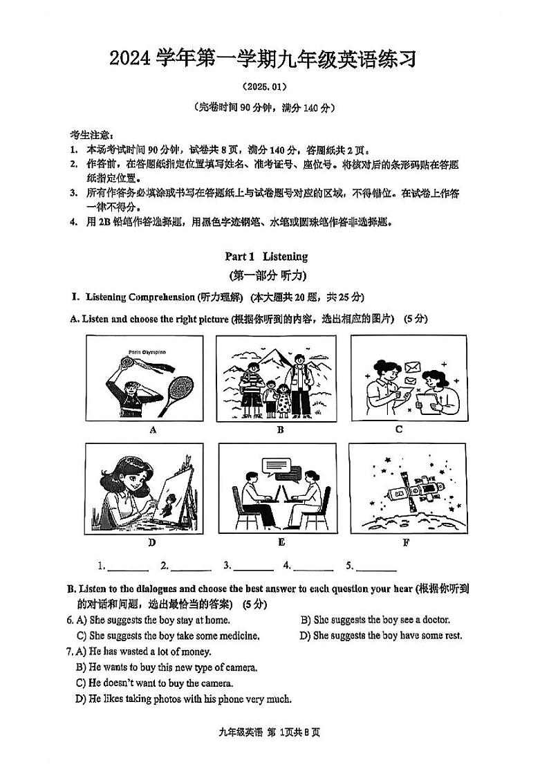 2025届上海市奉贤区初三一模英语试卷和参考答案第1页