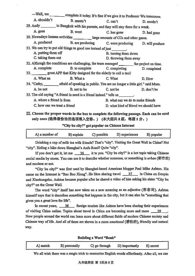 2025届上海市奉贤区初三一模英语试卷和参考答案第3页