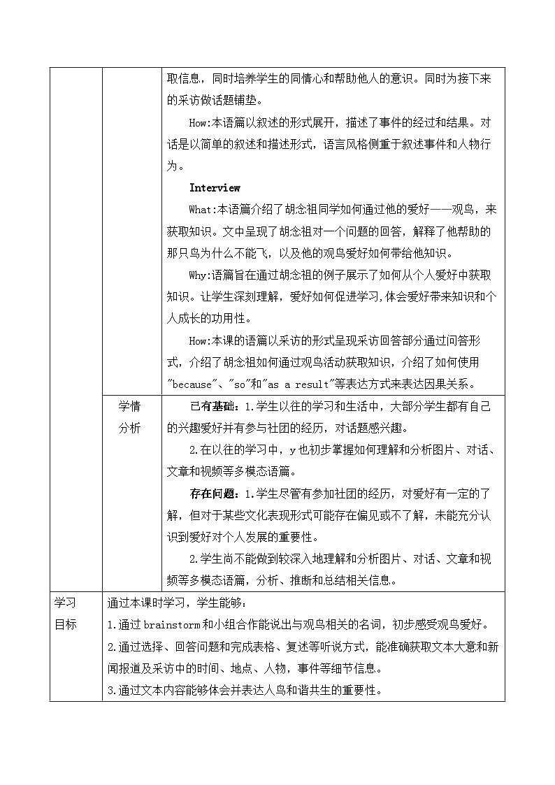 新外研版初中英语七上Unit 2 More than fun听说课第一课时教学设计第2页