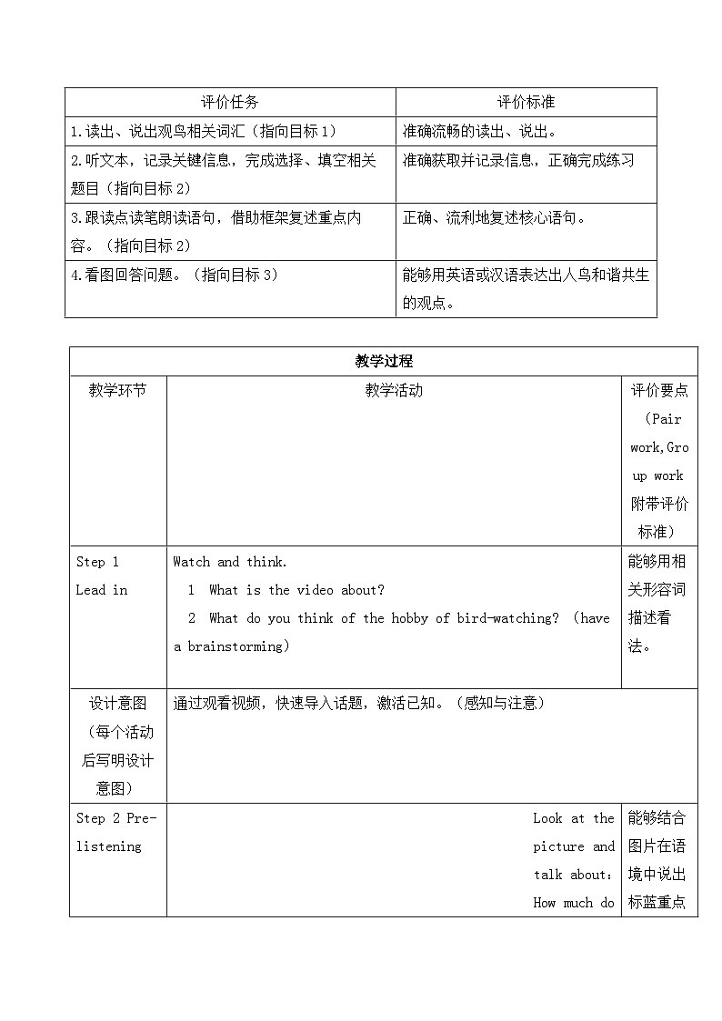 新外研版初中英语七上Unit 2 More than fun听说课第一课时教学设计第3页
