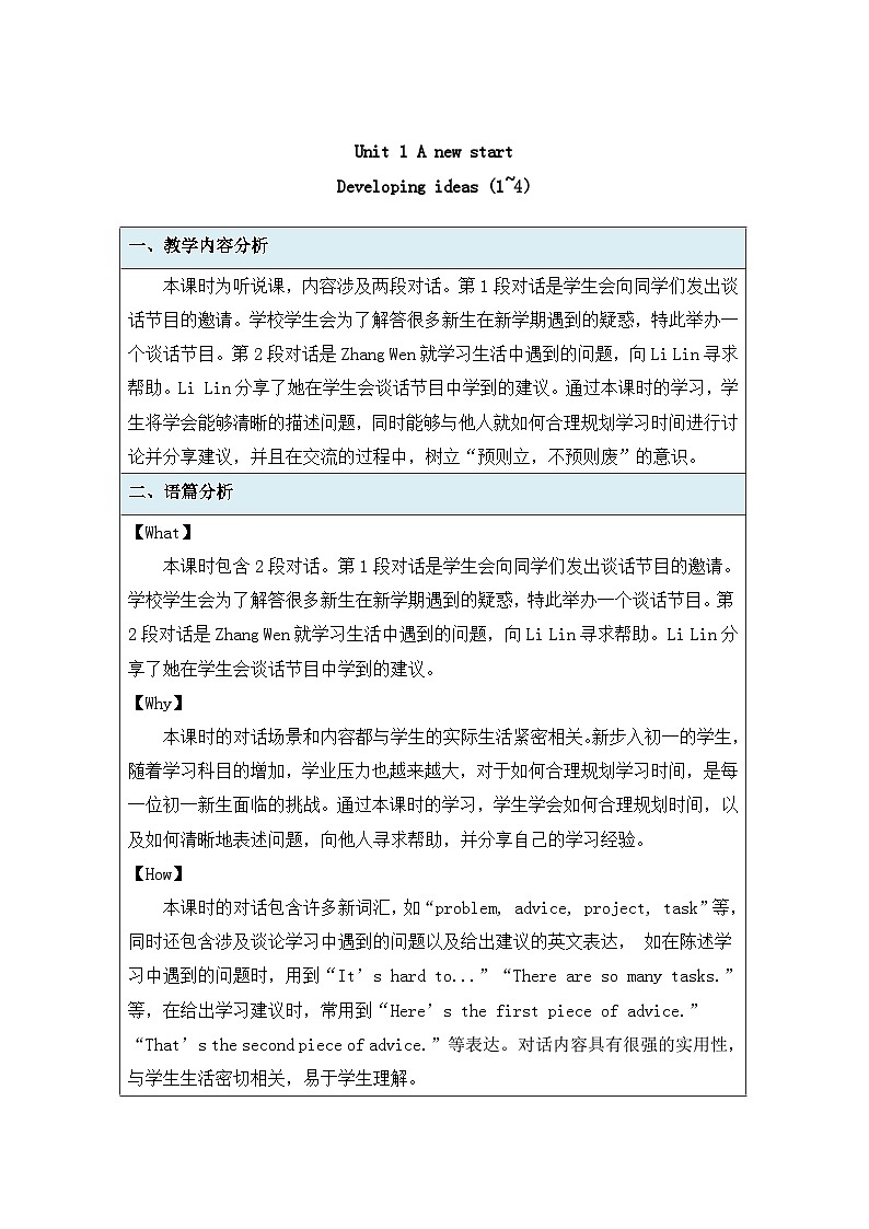 新外研版初中英语七上Unit1 A new start Developing ideas (1-4) 教学设计第1页