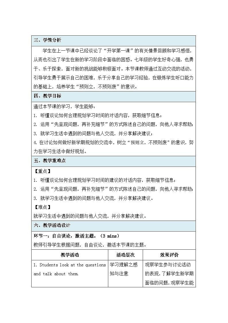 新外研版初中英语七上Unit1 A new start Developing ideas (1-4) 教学设计第2页