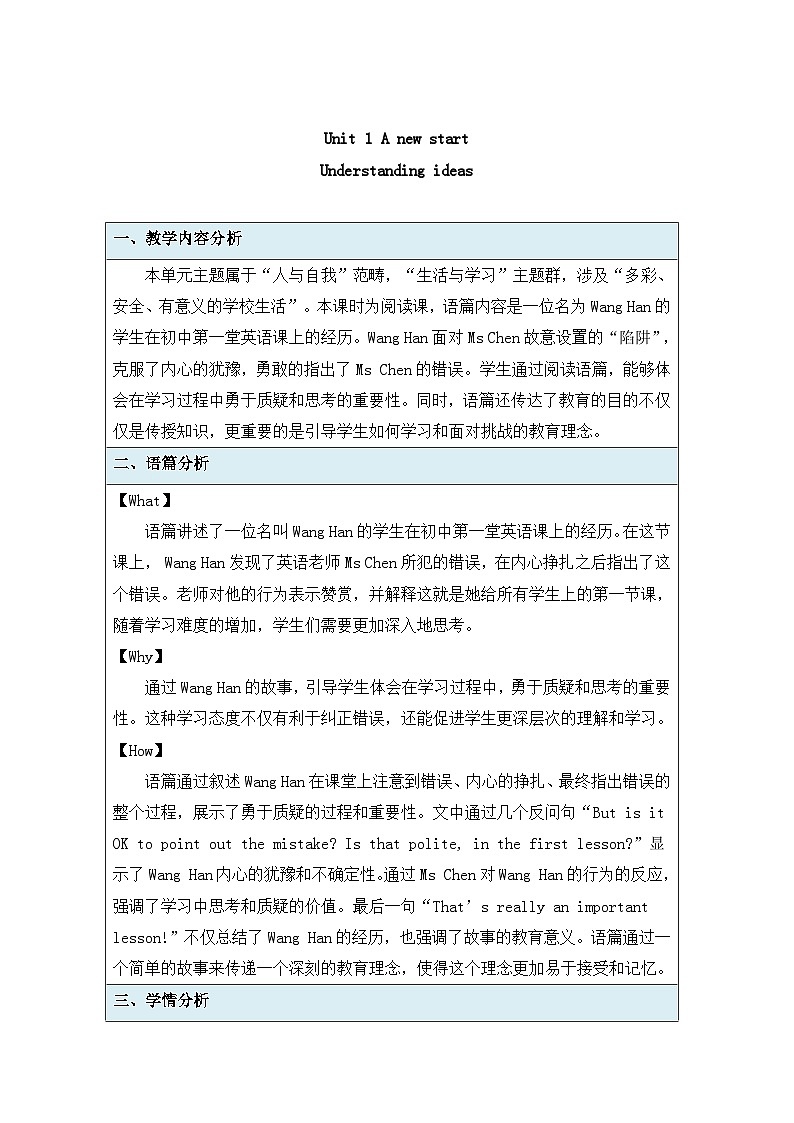 新外研版初中英语七上Unit1 A new start Understanding ideas教案第1页