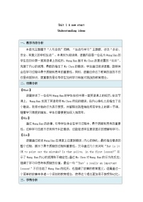 外研版(2024)七年级上册(2024)Unit 1 A new start教案设计
