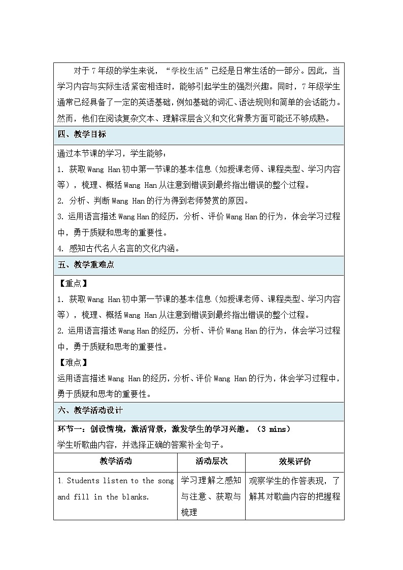 新外研版初中英语七上Unit1 A new start Understanding ideas教案第2页